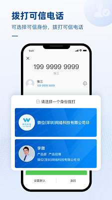 可信通信组件app安装高清大图