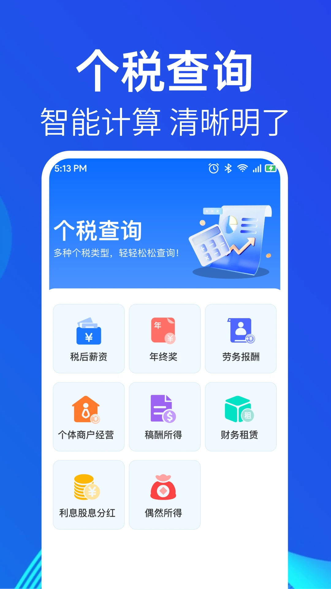 个人所得退交指南app高清大图