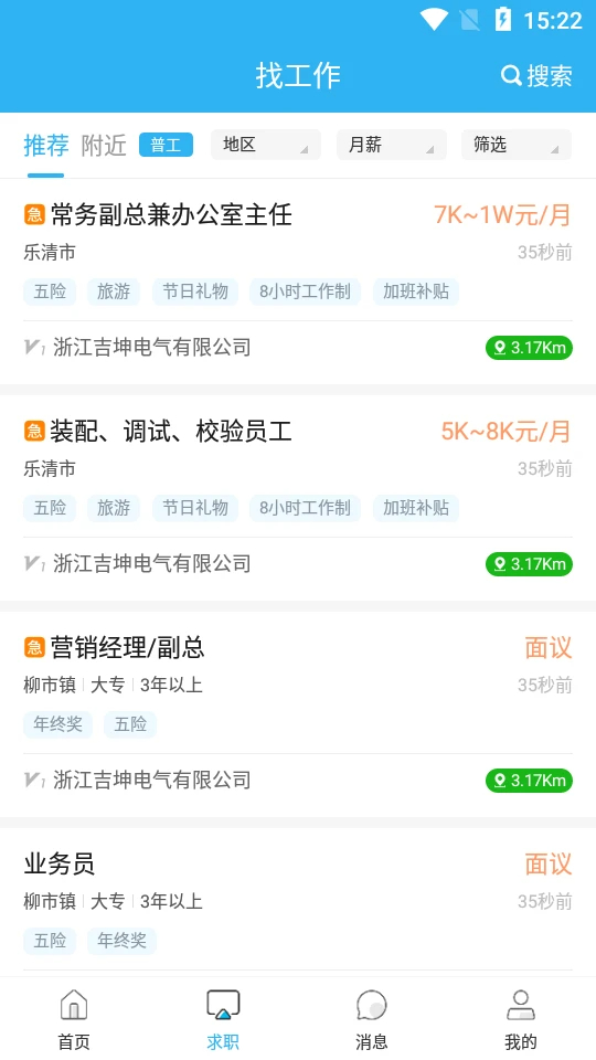 乐清人才网app高清大图