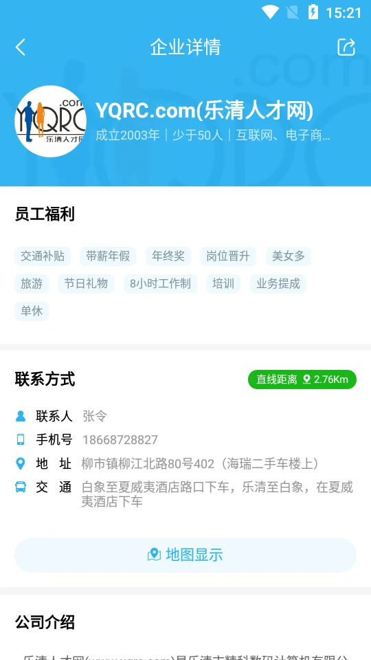 乐清人才网app高清大图