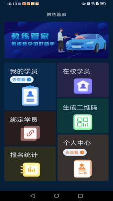 教练管家app高清大图