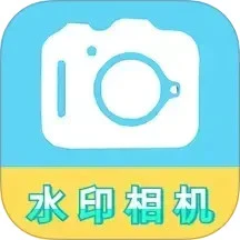 水印相机工作打卡app