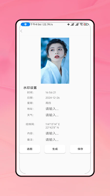 水印相机工作打卡app高清大图