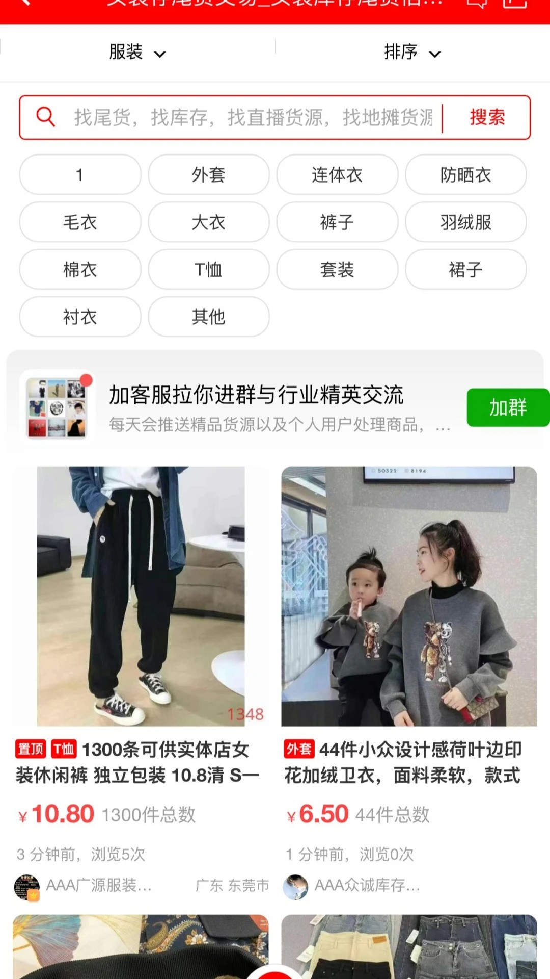 特好清尾货网app安卓高清大图