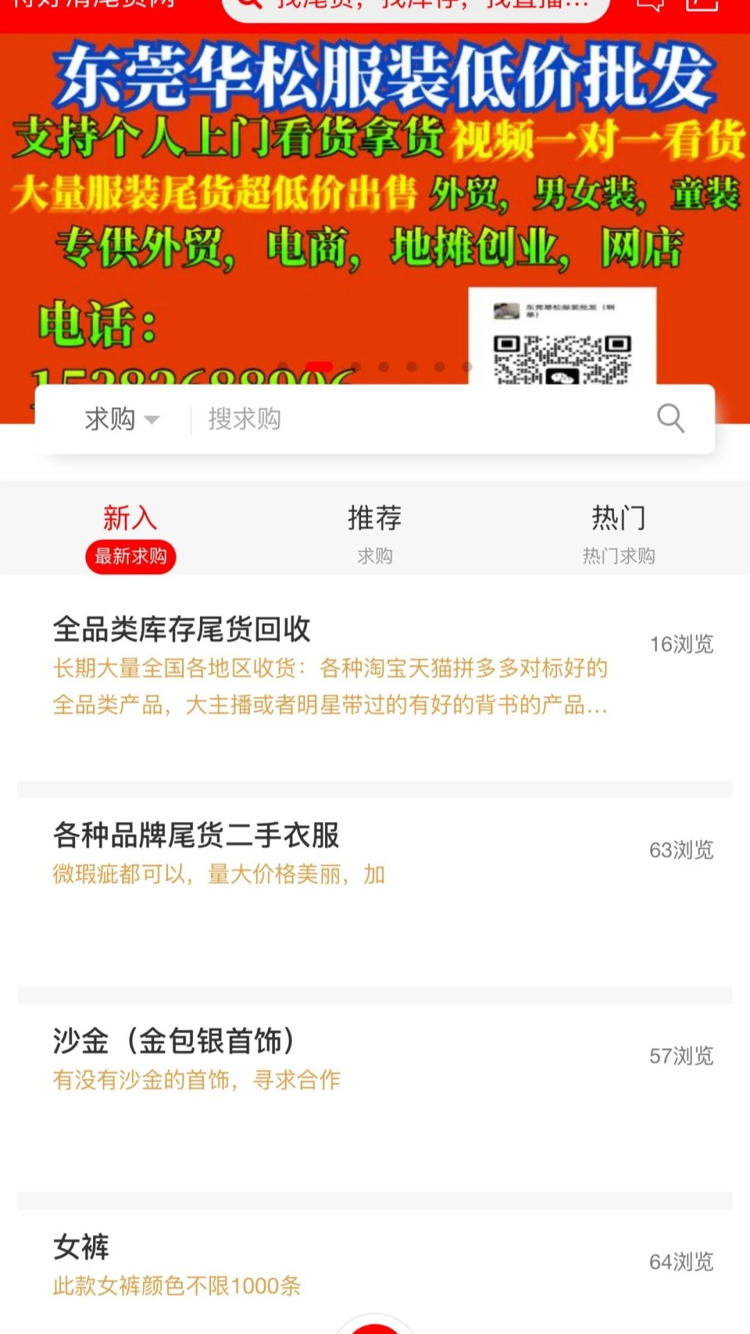 特好清尾货网app安卓高清大图