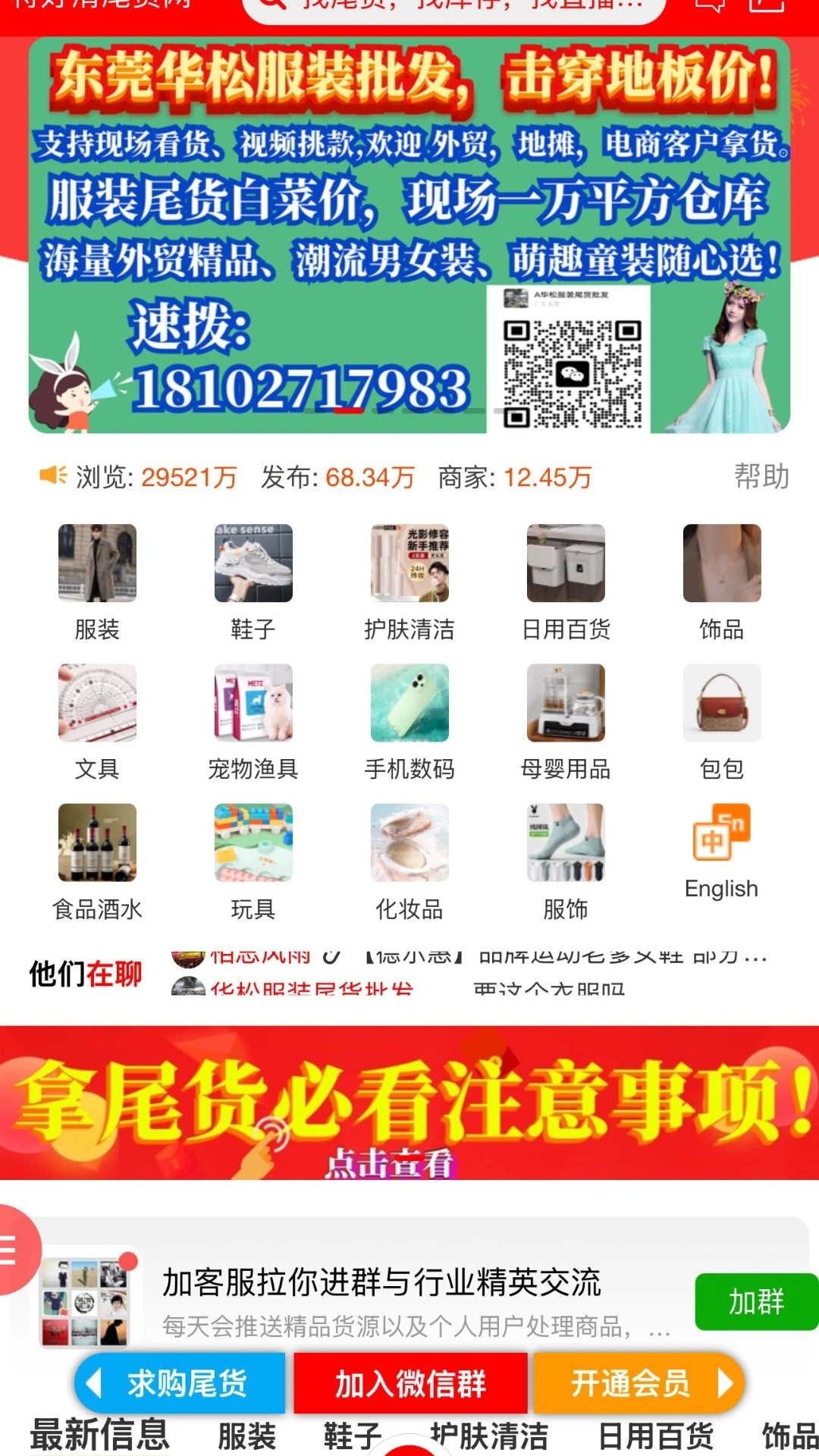 特好清尾货网app安卓高清大图