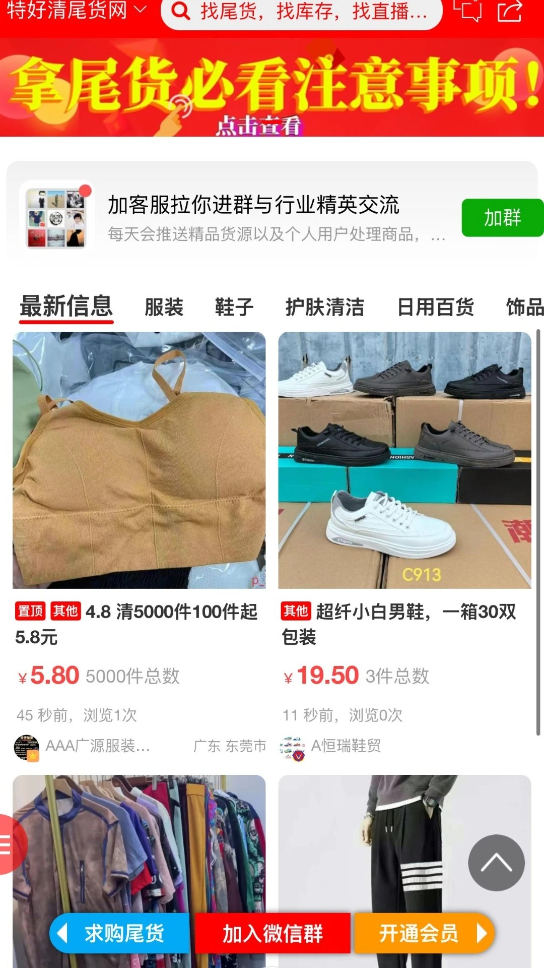 特好清尾货网app安卓高清大图