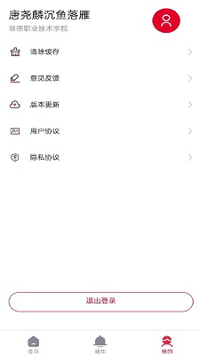 云上校园app安装高清大图