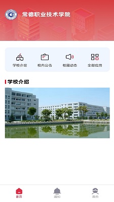 云上校园app安装高清大图