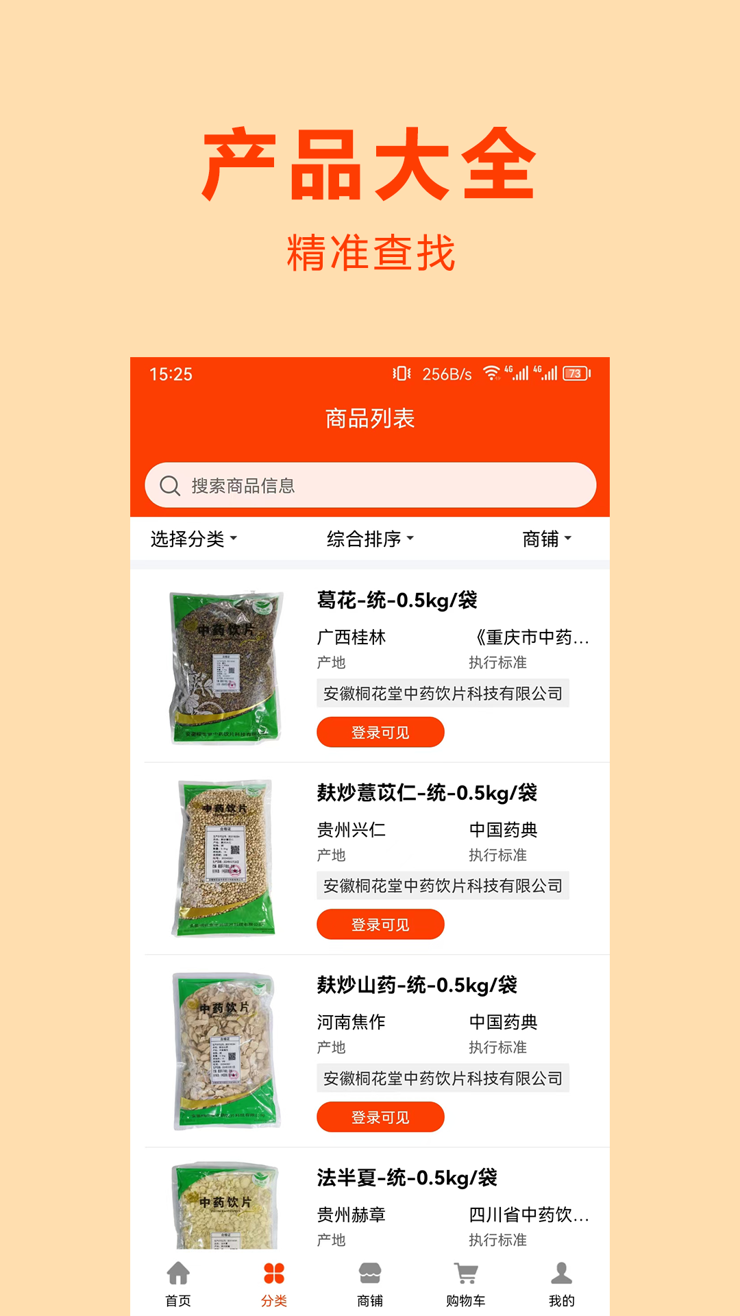 药材仓app高清大图