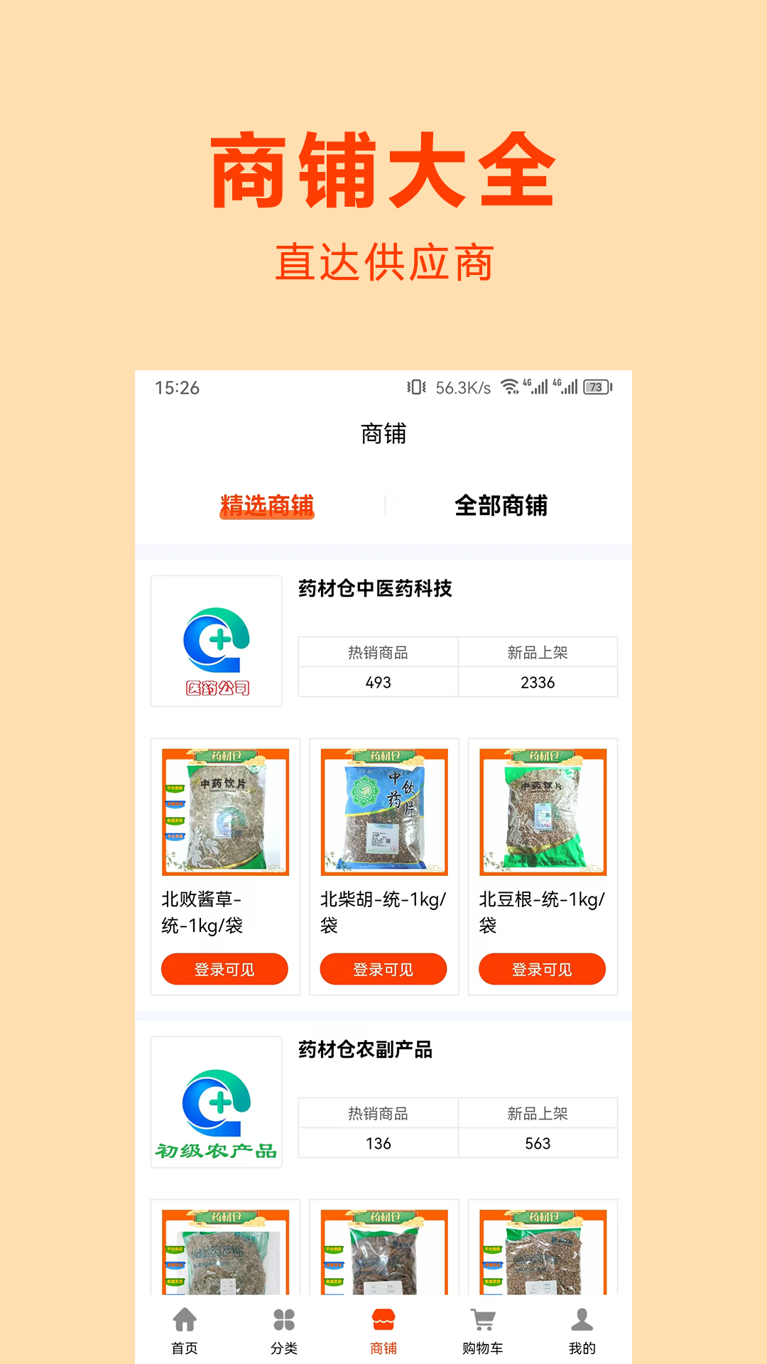 药材仓app高清大图