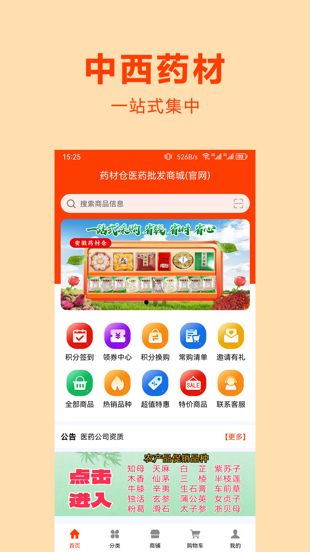 药材仓app高清大图