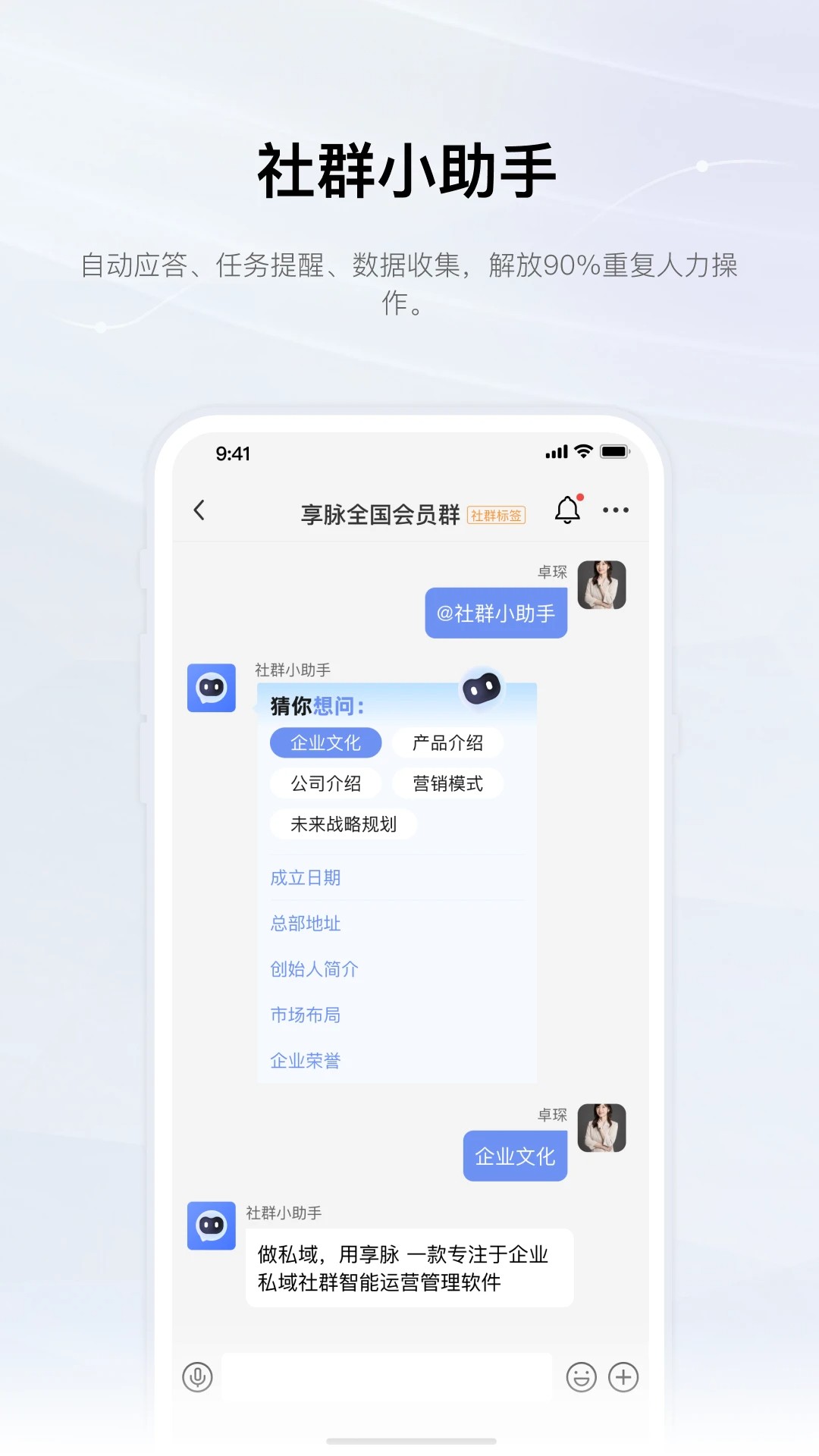 享脉企业版app高清大图