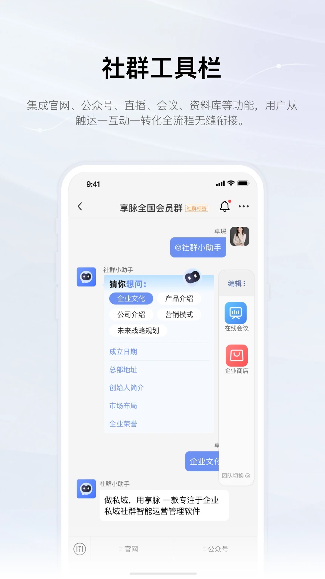 享脉企业版app高清大图