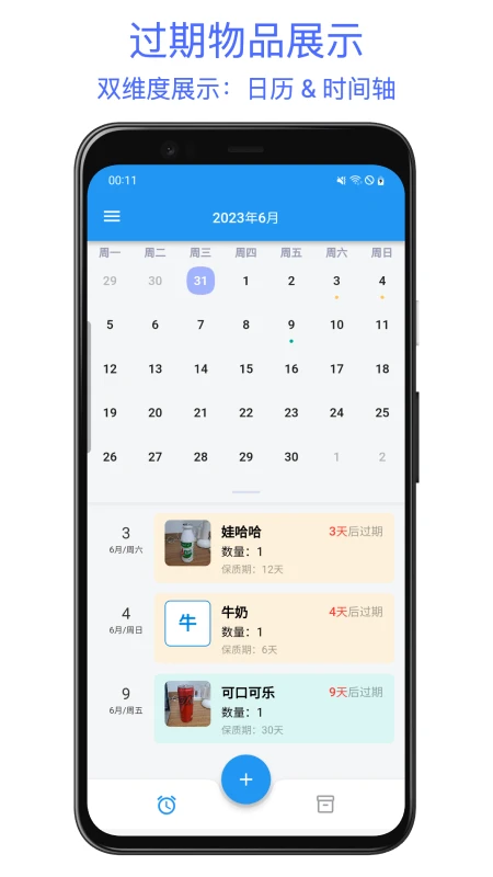 保质期助手app高清大图