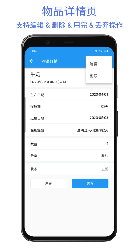 保质期助手app高清大图