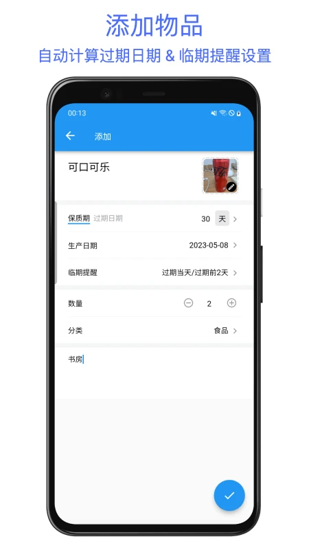 保质期助手app高清大图