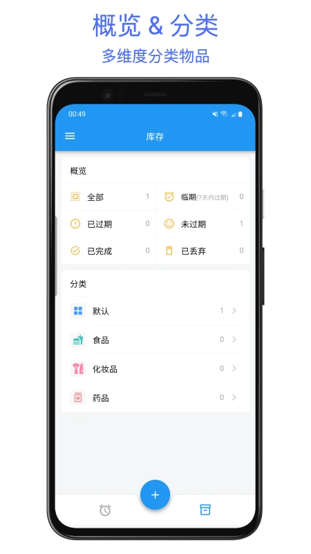 保质期助手app高清大图