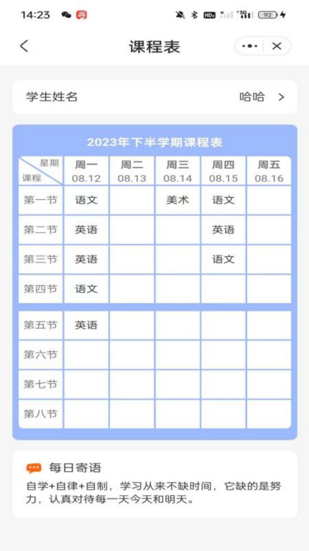 西禾学堂家长端高清大图