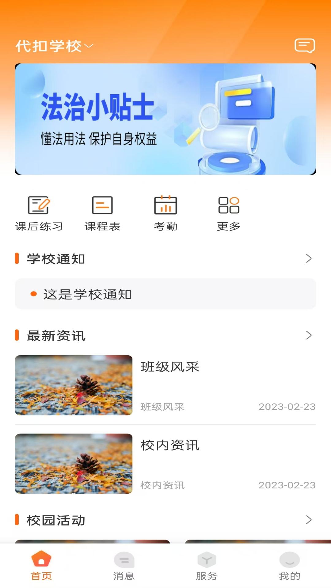 西禾学堂家长端高清大图