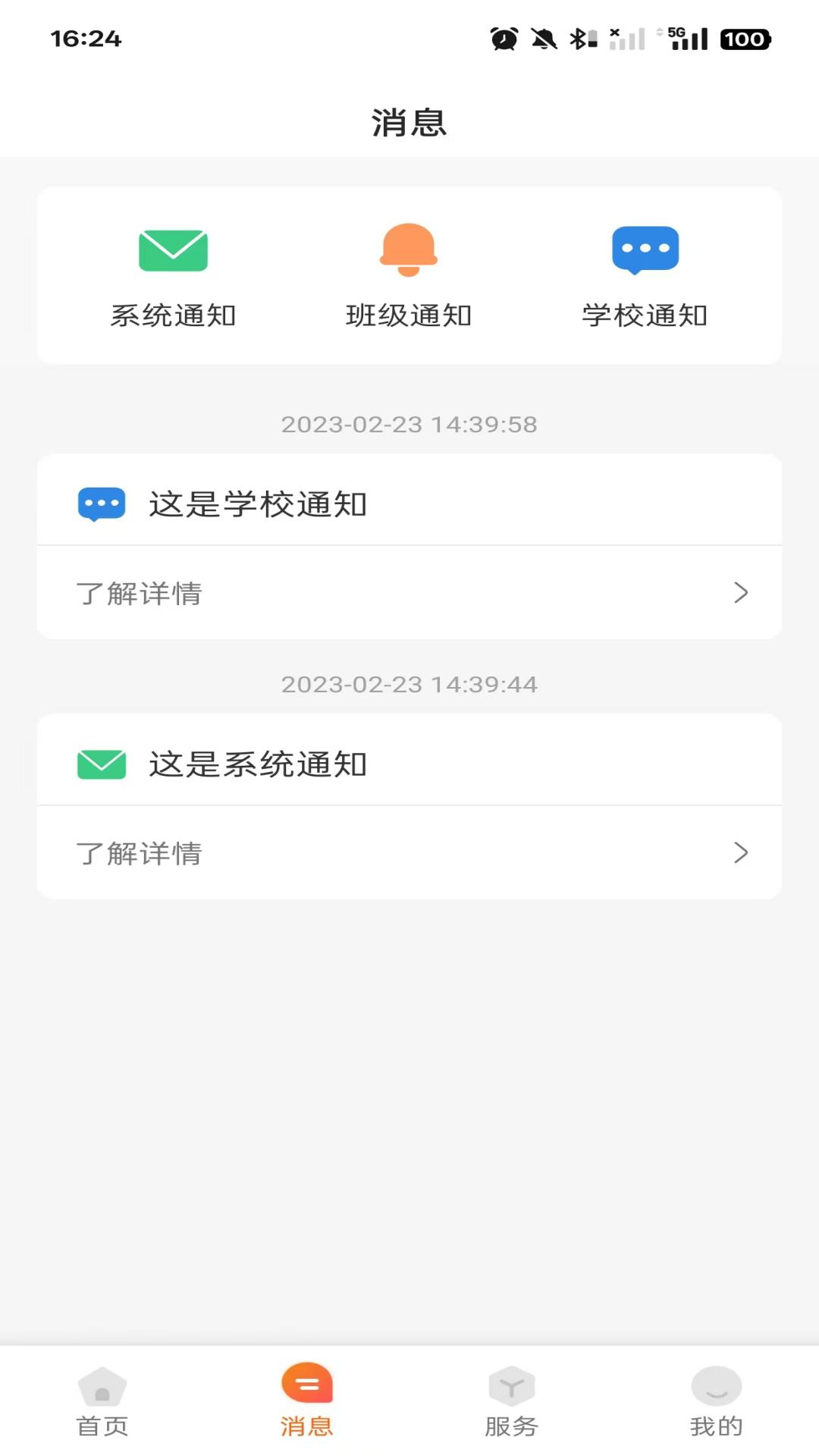 西禾学堂家长端高清大图