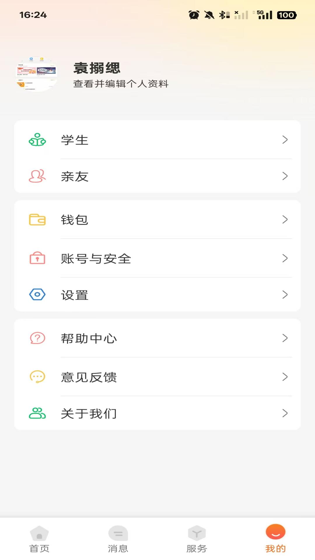 西禾学堂家长端高清大图