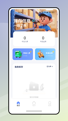 快递员揽派安卓版安装高清大图