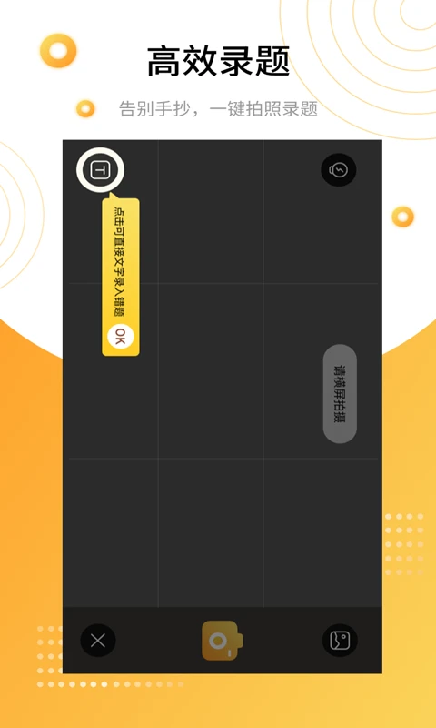 学霸错题本app高清大图