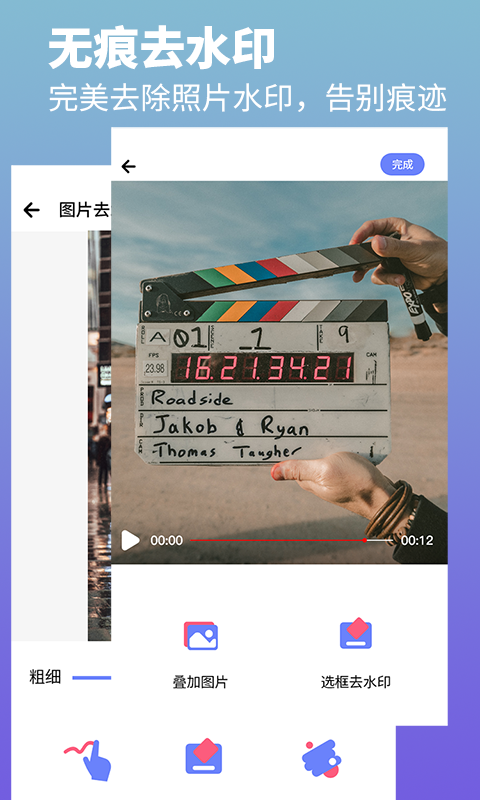 去水印照片视频软件高清大图