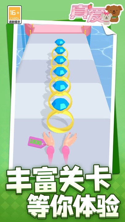 真爱安卓版高清大图