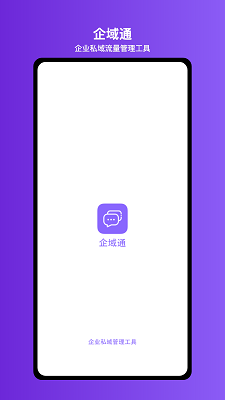 企域通app安装高清大图