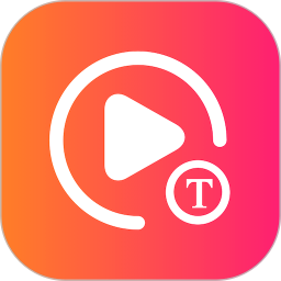 视频转文字免费