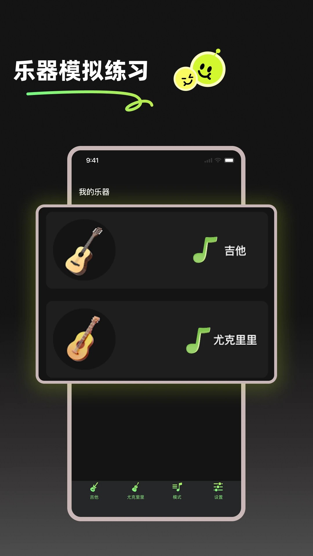 GuitarTuneapp高清大图