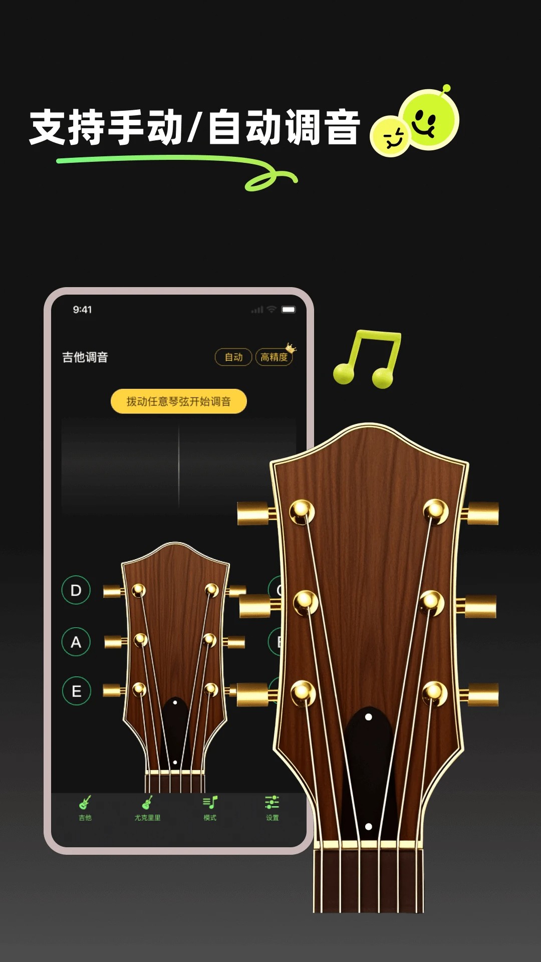 GuitarTuneapp高清大图
