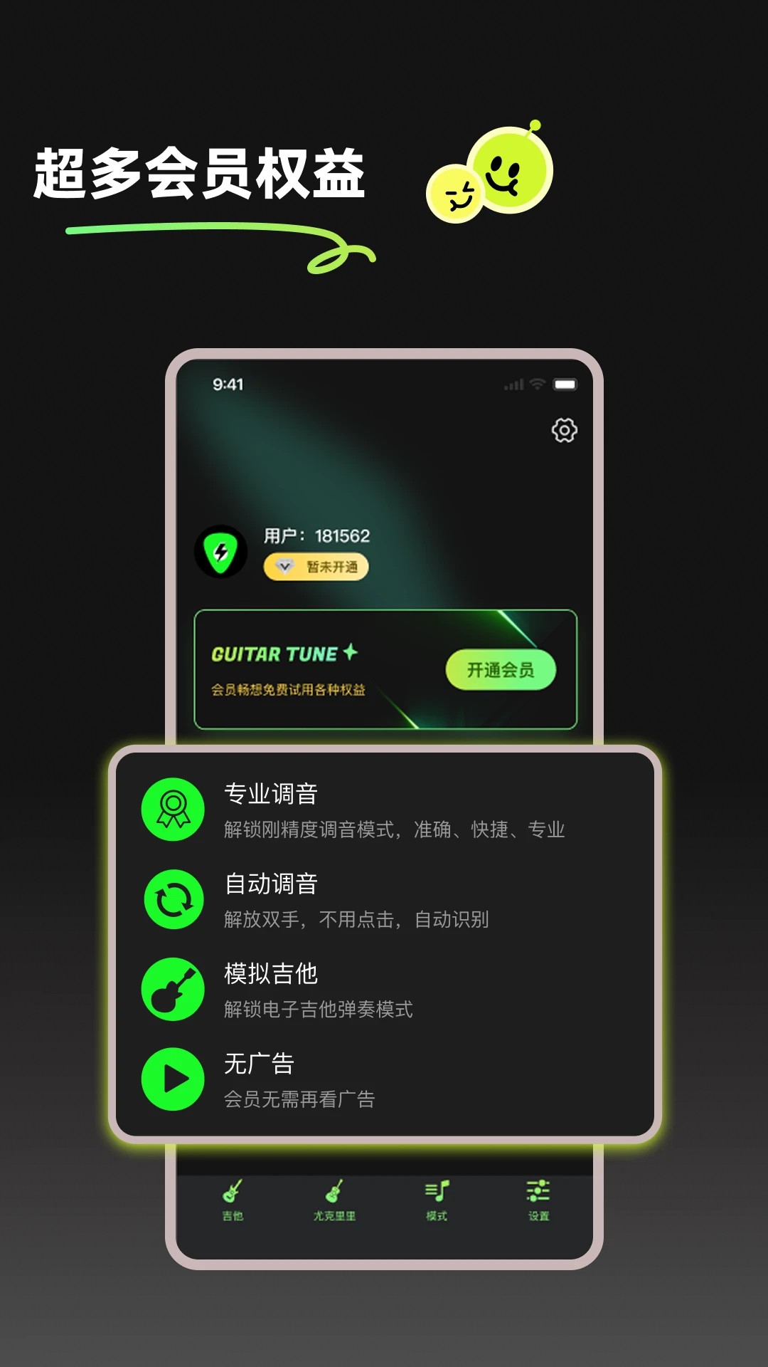 GuitarTuneapp高清大图