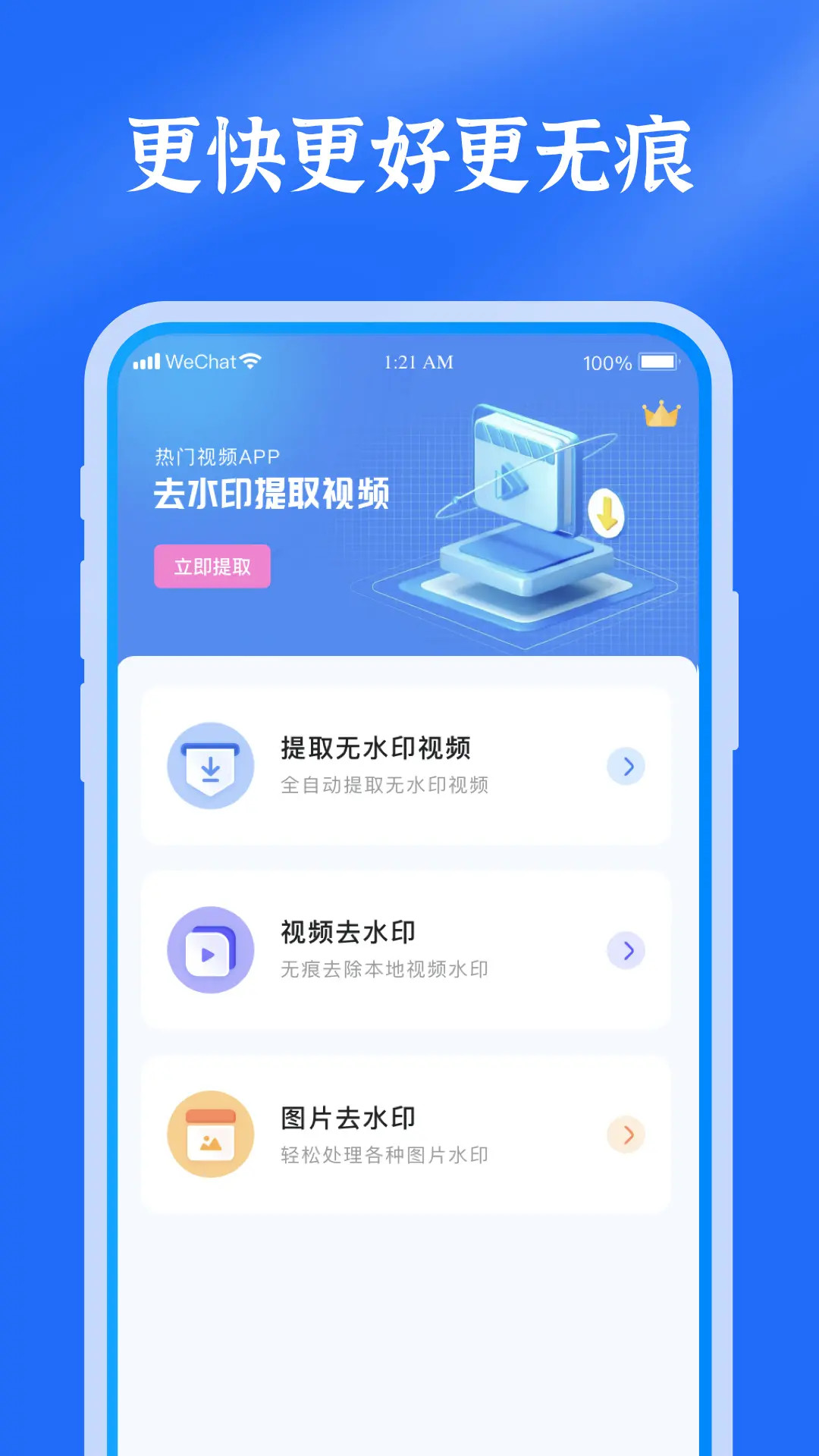 去水印提取视频app高清大图