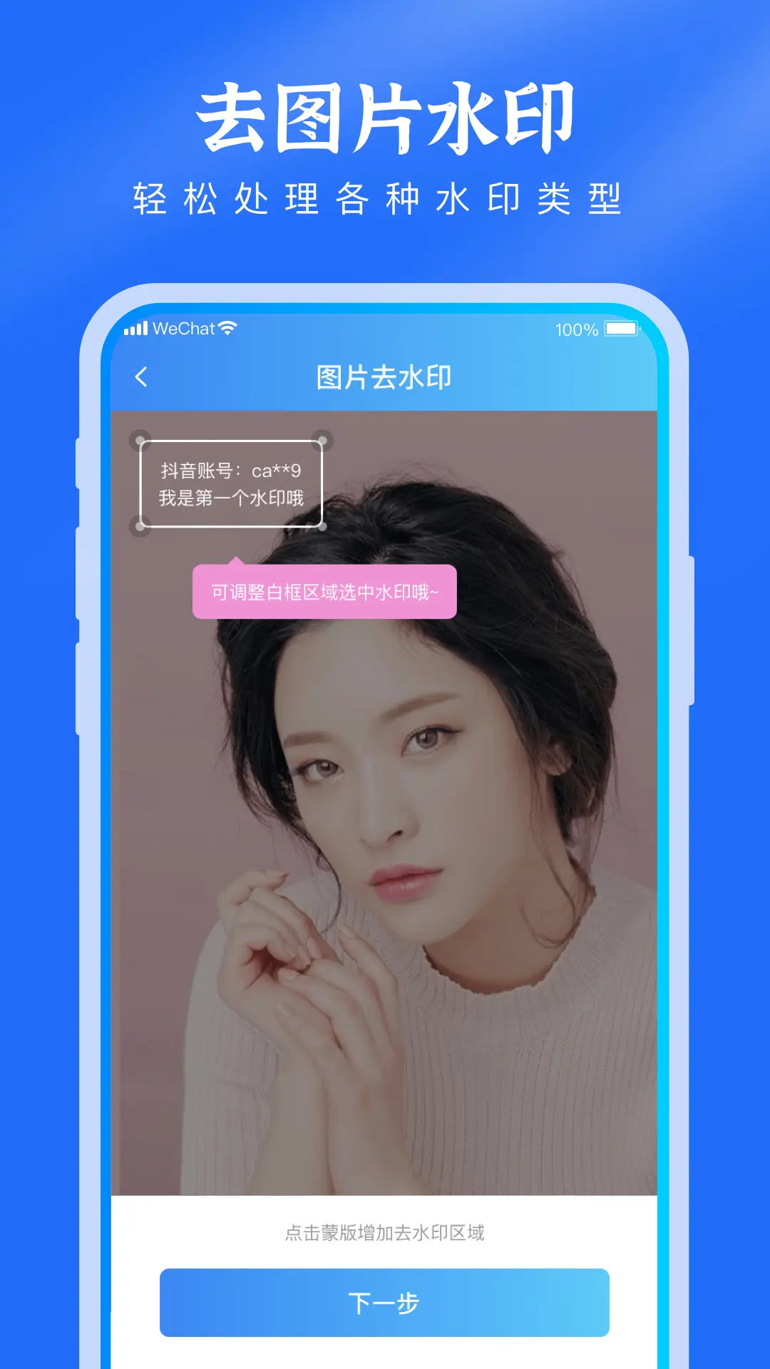 去水印提取视频app高清大图