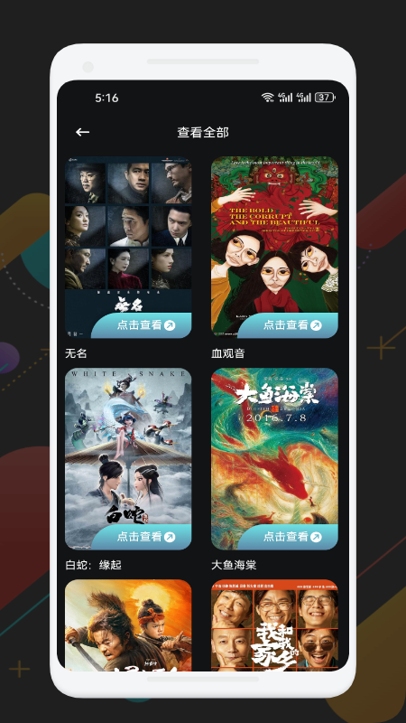 可可影视app官网正版安装高清大图