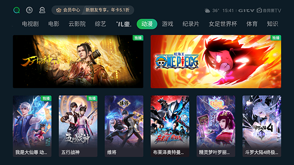 银河奇异果TV版免费高清大图
