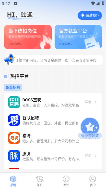 附近日结小时工app高清大图