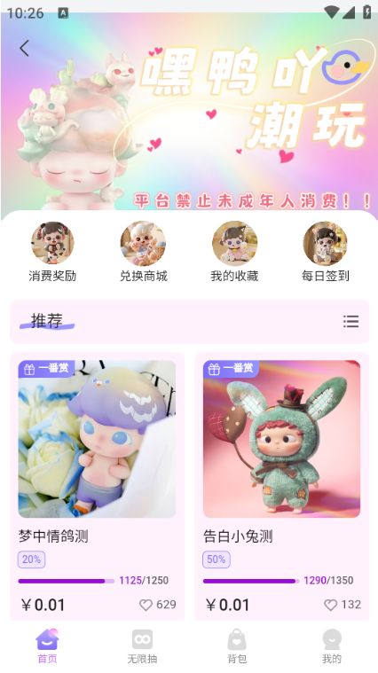 嘿鸭吖潮玩app高清大图