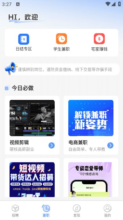 附近日结小时工app高清大图