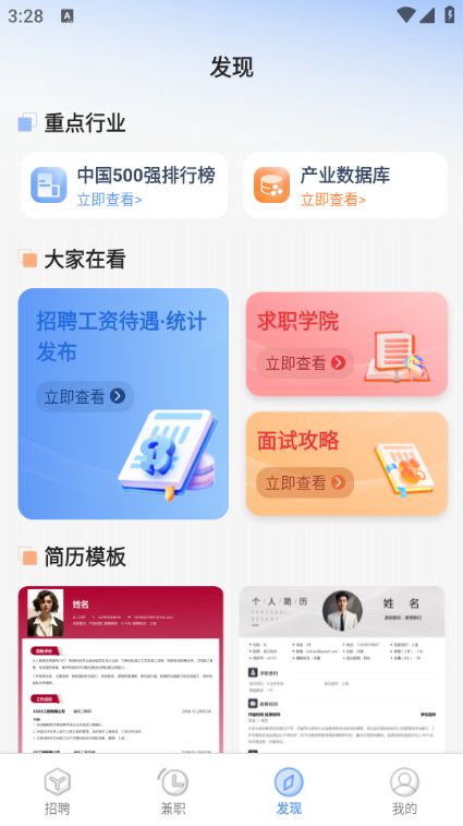附近日结小时工app高清大图