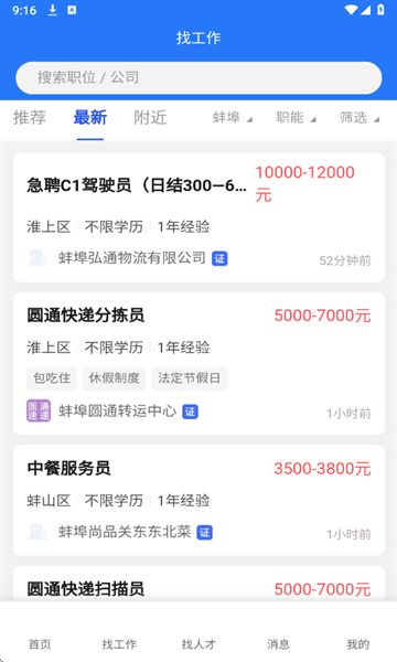 蚌埠招聘网app高清大图