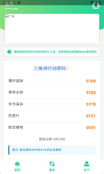 三角洲每日密码助手软件高清大图