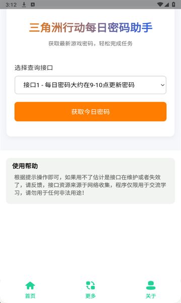 三角洲每日密码助手软件高清大图