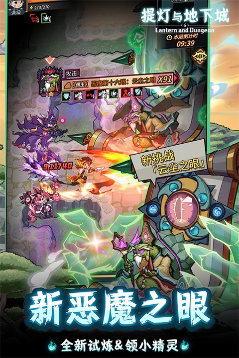 提灯与地下城单机版手游高清大图