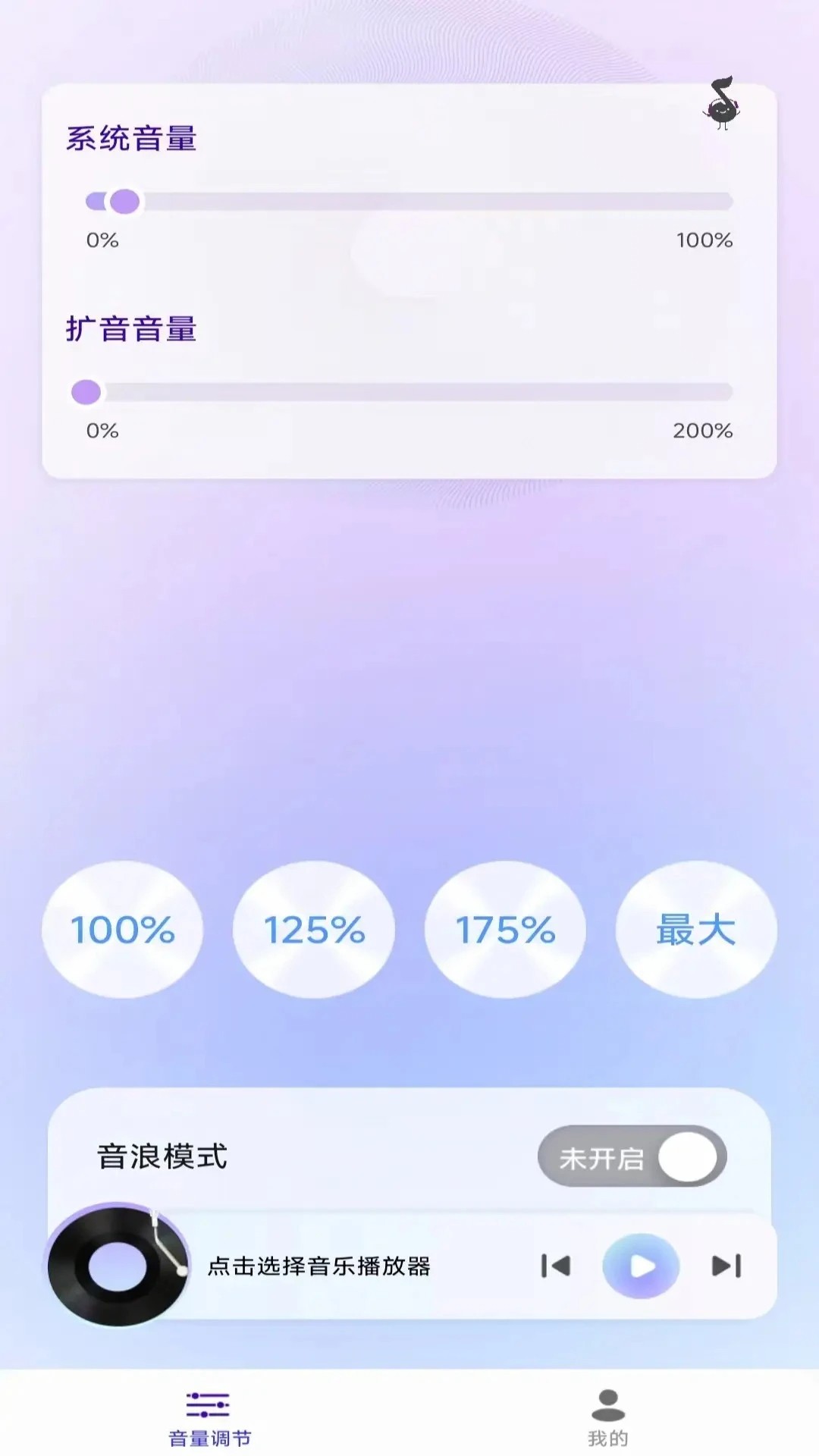 免费音量放大器app高清大图
