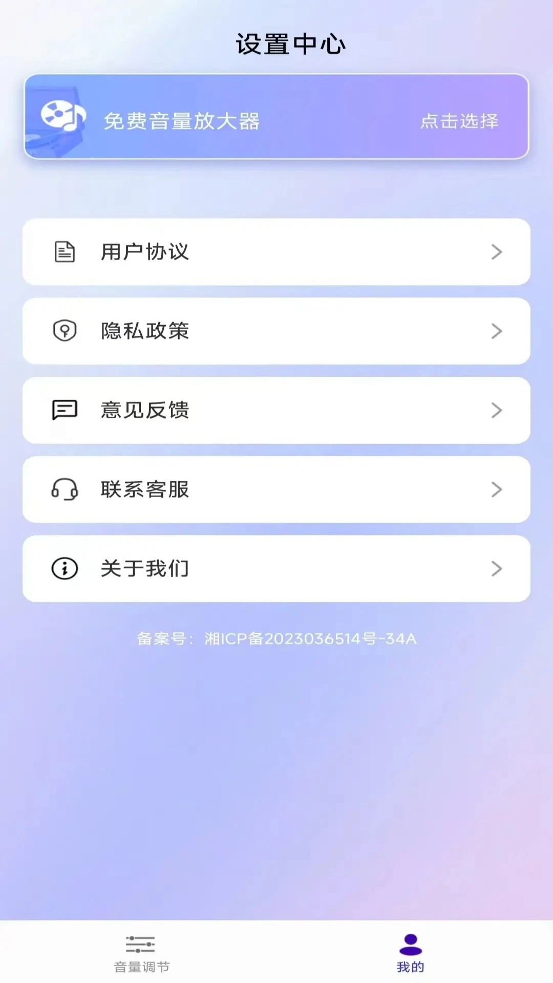 免费音量放大器app高清大图