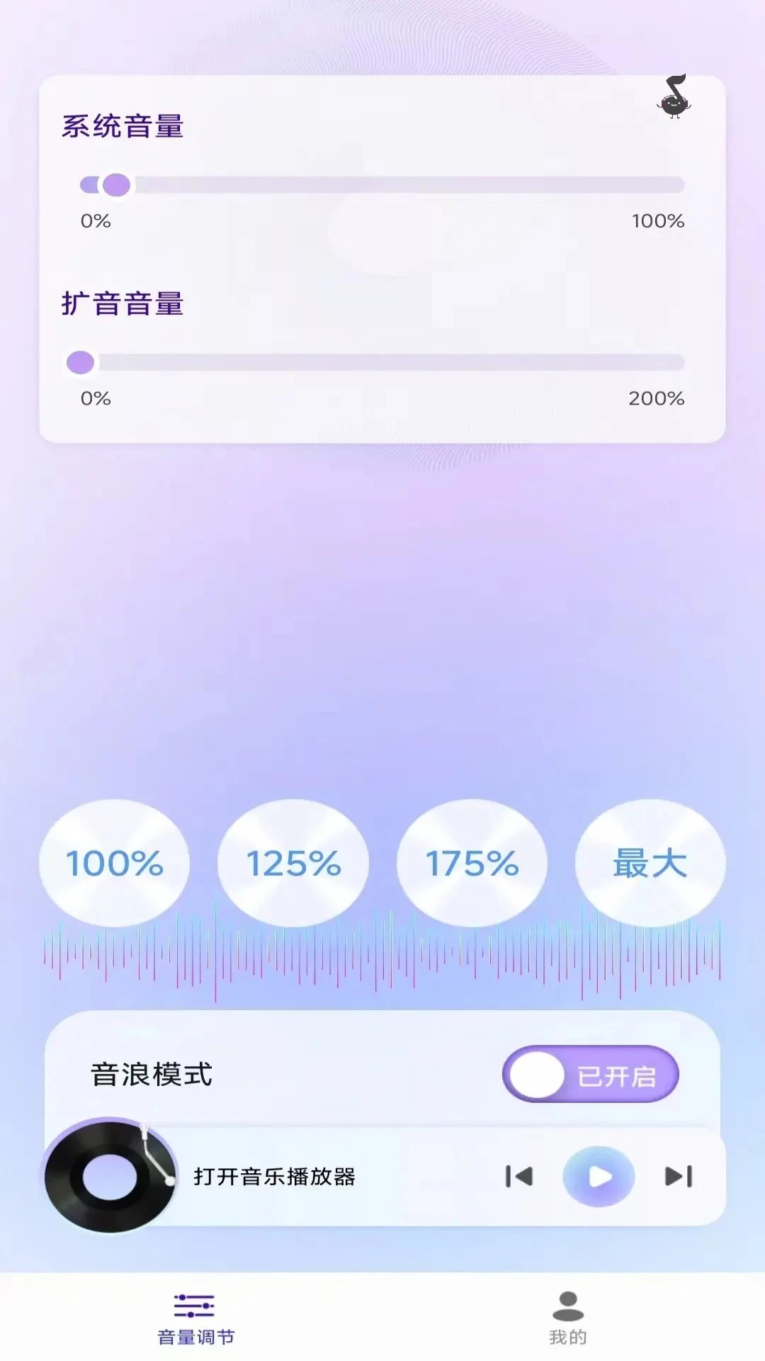 免费音量放大器app高清大图